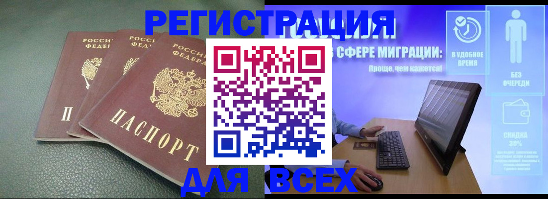 прописка штамп в Заозёрном