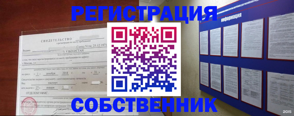прописка в квартире в Заозёрном