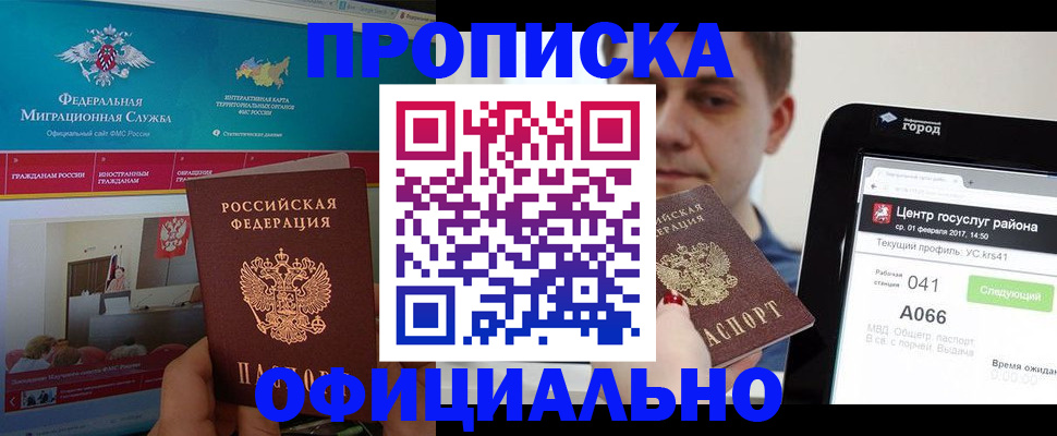 прописка в Заозёрном