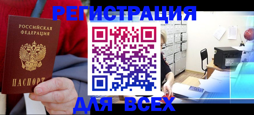 прописка для военкомата в Заозёрном