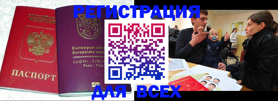прописка для школы в Заозёрном