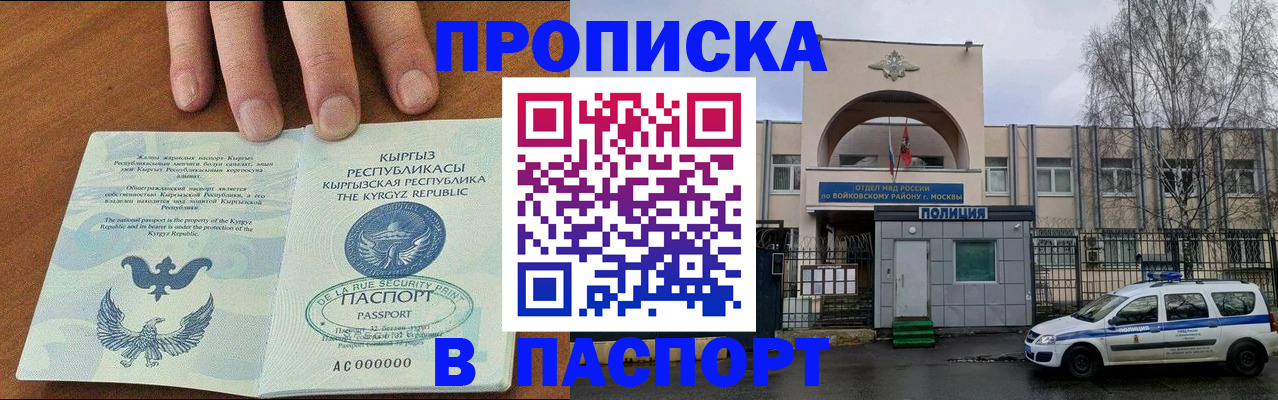 временная прописка в Заозёрном